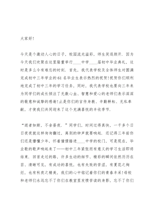 初中毕业典礼讲话稿五篇.docx