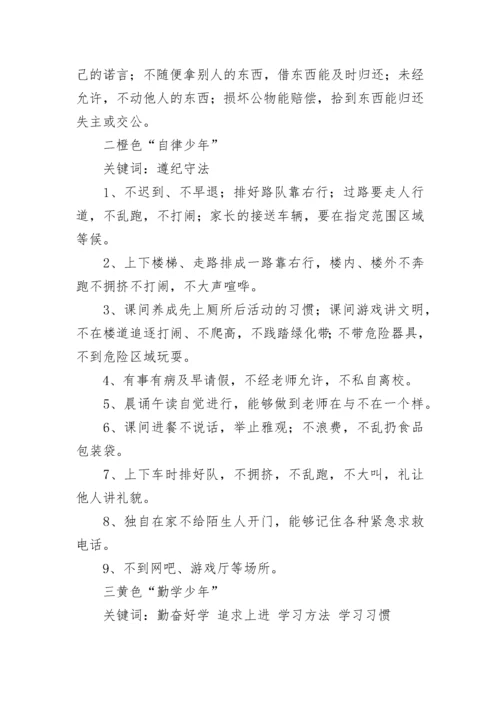 示范小学 “七彩少年”评价实施方案.docx