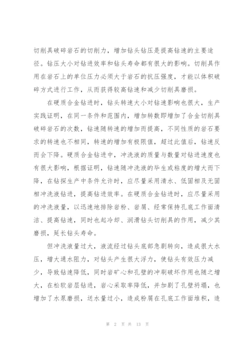 技术钻探个人工作总结700字四篇.docx