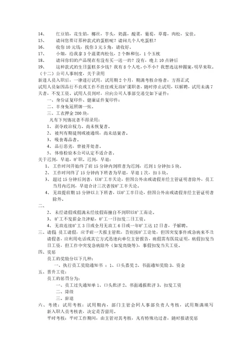 饼店门市店员培训规范DOC15115页