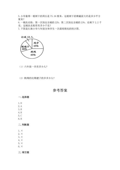 小学六年级上册数学期末测试卷附完整答案（典优）.docx