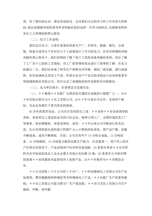 化工专业的实习报告汇总10篇.docx