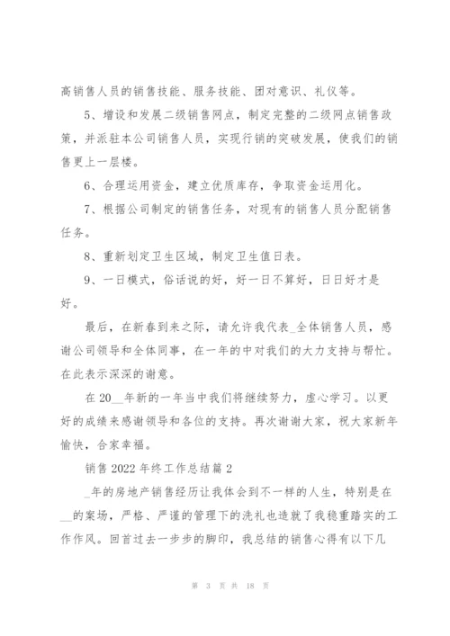 销售年终工作总结大全.docx