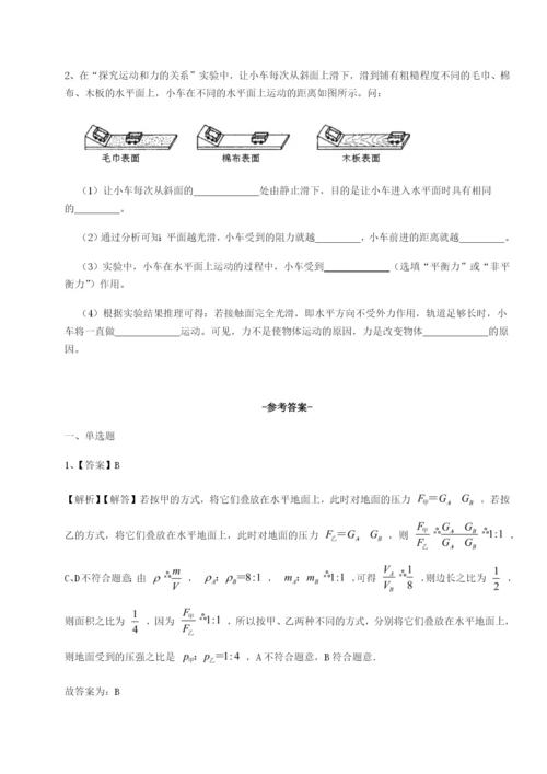 基础强化四川绵阳南山中学双语学校物理八年级下册期末考试达标测试试题（含详细解析）.docx