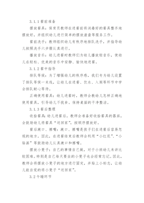 幼儿行为习惯养成教育的论文.docx