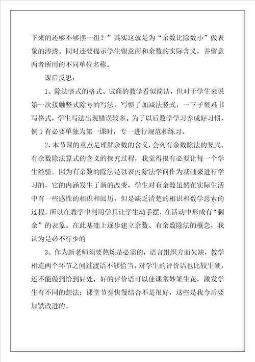 有余数的除法教学反思