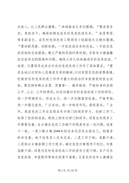 副县长在全县农村危房改造工作会议上的讲话.docx