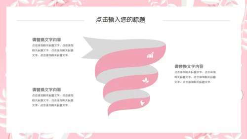 韩范粉色文艺工作汇报通用PPT模板