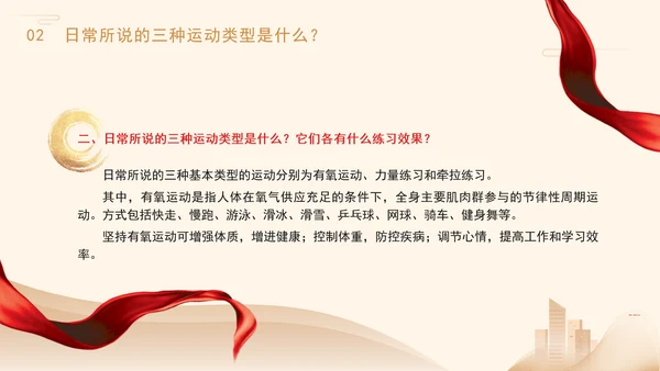 推动全民健身行动健身知识科普主题班会PPT课件