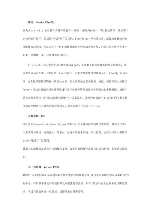 软件开发项目配置管理工具的选择.docx