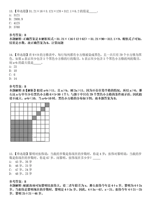 2022年06月河北张家口涿鹿县事业单位公开招聘71人模拟考试题V含答案详解版3套