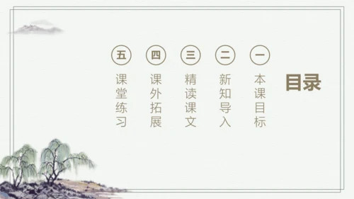 部编版三年级上册语文 口语交际：请教 课件