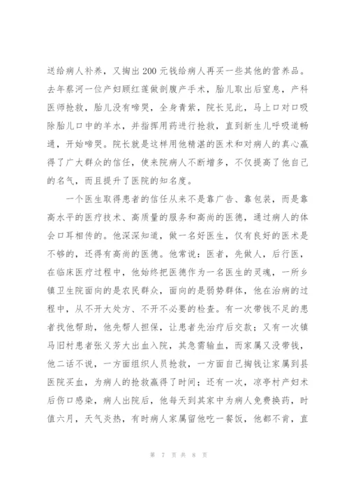 优秀乡镇卫生院院长事迹材料.docx