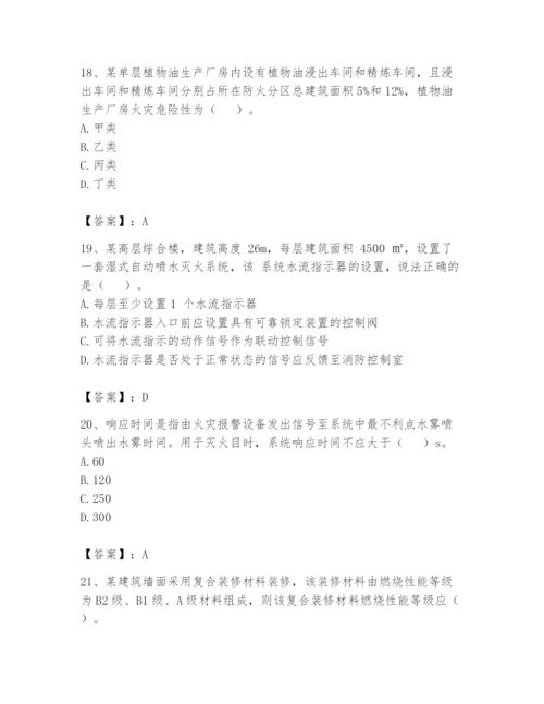注册消防工程师之消防安全技术实务题库含答案【突破训练】.docx