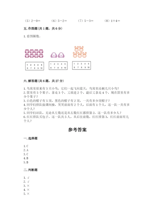 人教版一年级上册数学期中测试卷（考点提分）.docx
