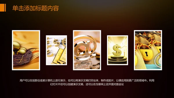 金色财务部金融投资理财年终工作总结PPT