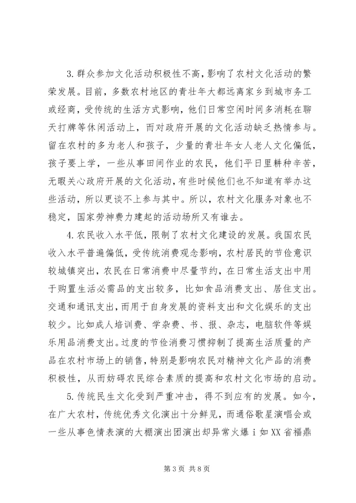 农村民生文化发展困境及实现路径.docx