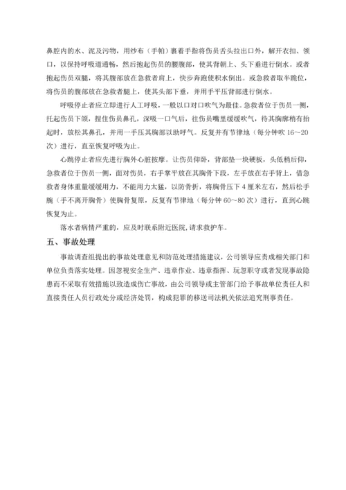 项目部应急预案.docx