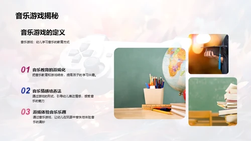 音乐游戏的教育魅力