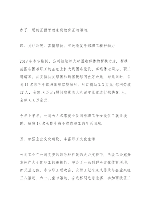 工会工作总结及下半年工作计划.docx