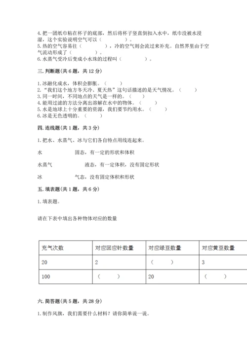 教科版三年级上册科学期末测试卷完整参考答案.docx