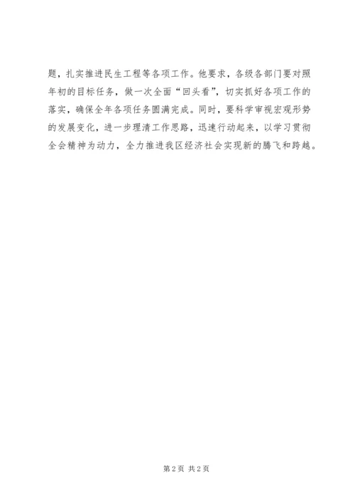 学习贯彻党的十七届四中全会精神辅导报告.docx