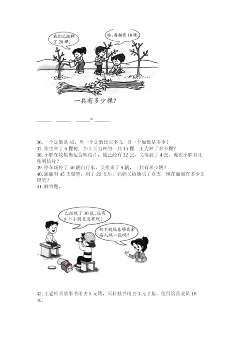 一年级下册数学解决问题60道（精选题）word版.docx