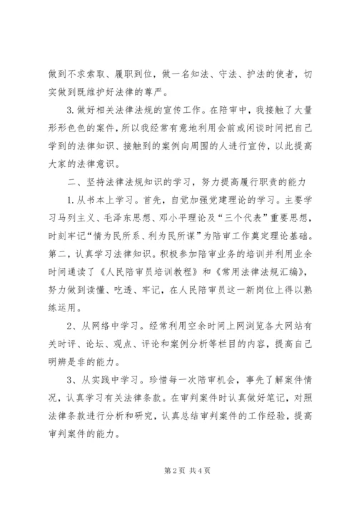 人民法院陪审员工作总结.docx