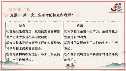 第7单元 工业革命和国际共产主义运动的兴起（考点串讲）-2024-2025学年九年级历史上学期期中考
