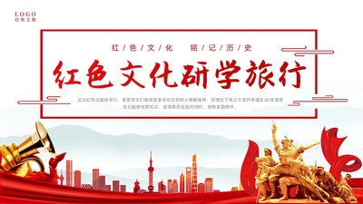 红色简约水墨风中国风红色研学动态PPT