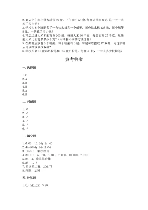 小学四年级下册数学期中测试卷带答案（名师推荐）.docx