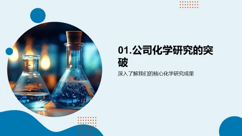 创新前沿：化学助力生物医疗