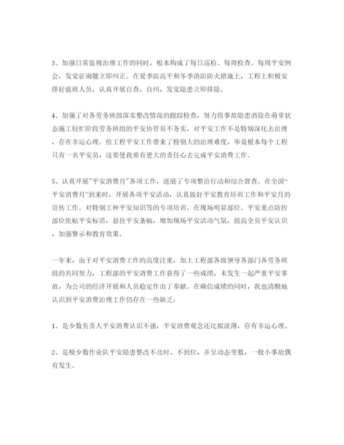 精编安全员自我鉴定1500字参考范文五篇.docx