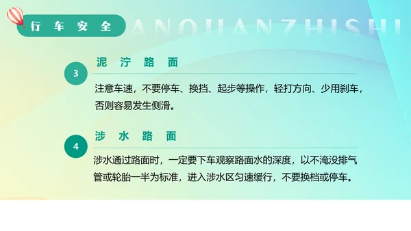 驾驶员开车安全知识培训课件通用PPT模板