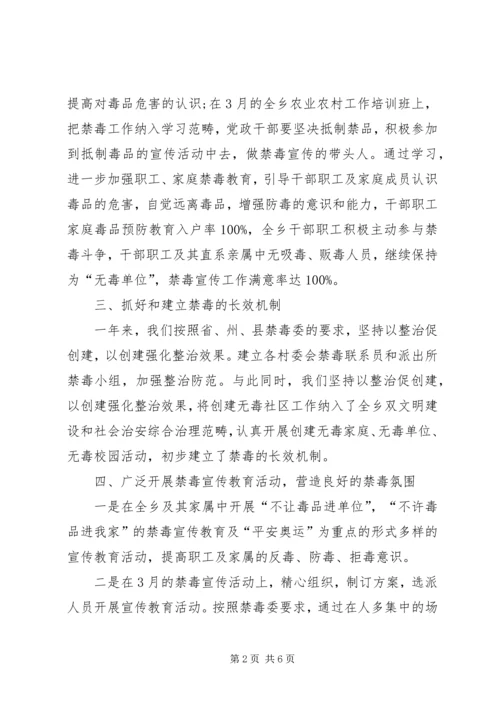 乡镇禁毒工作汇报材料.docx