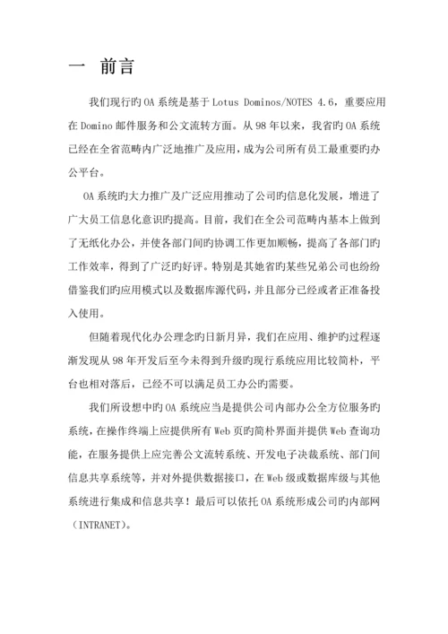 OA办公系统改造专题方案.docx