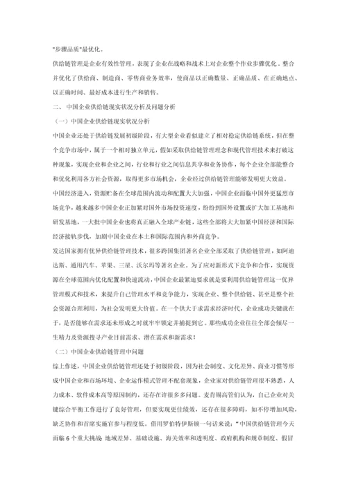 企业供应链全面管理存在的问题与对策.docx