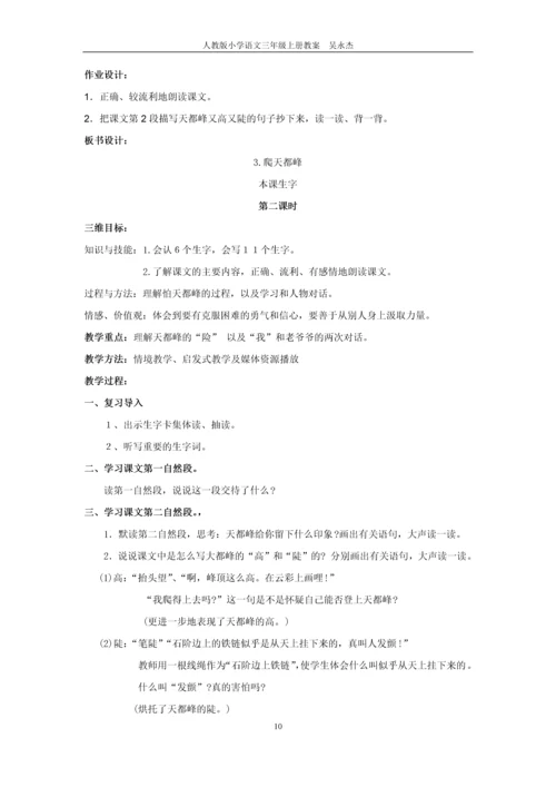 人教版小学语文三年级教案全册.docx