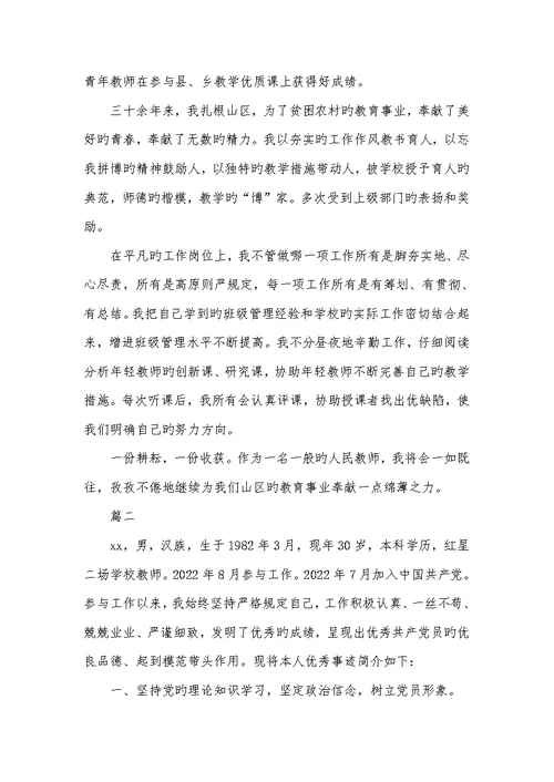 2022年荐--老师党员优秀事迹材料-党员老师优秀事迹材料