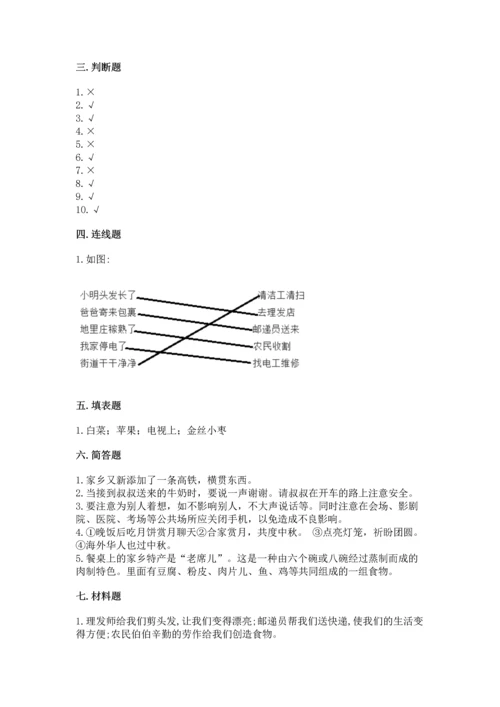 部编版二年级上册道德与法治期末测试卷【b卷】.docx
