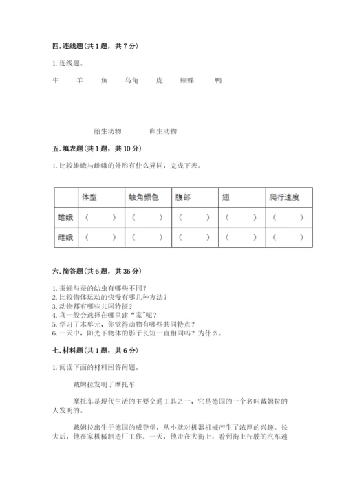 教科版科学三年级下册期末测试卷及答案【新】.docx