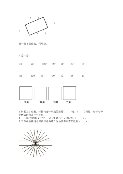 北京版四年级上册数学第四单元 线与角 测试卷（word）.docx