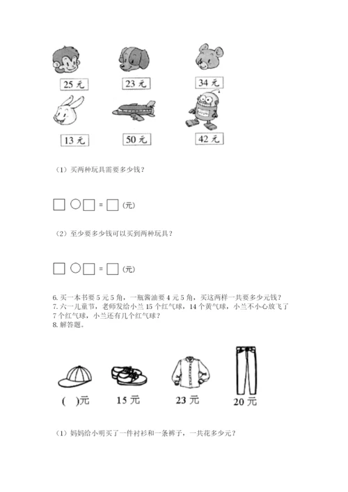 小学一年级下册数学应用题100道【必刷】.docx