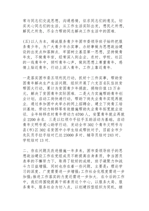 领导班子思想政治建设情况汇报.docx