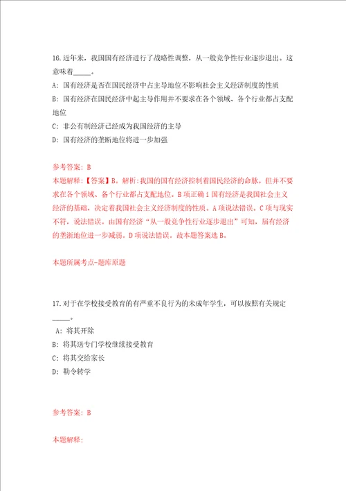 山东淄博文昌湖省级旅游度假区乡村公益性岗位招考聘用300人模拟考试练习卷及答案1