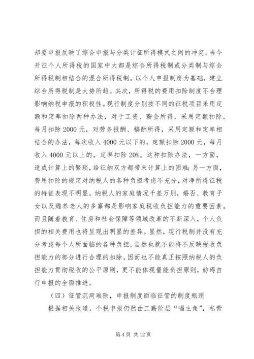 贯实个税漏洞整治方案.docx