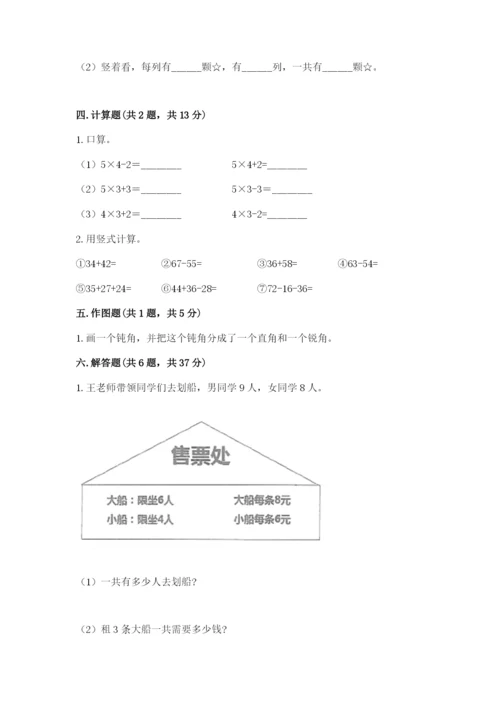 小学二年级上册数学期中测试卷带答案（巩固）.docx