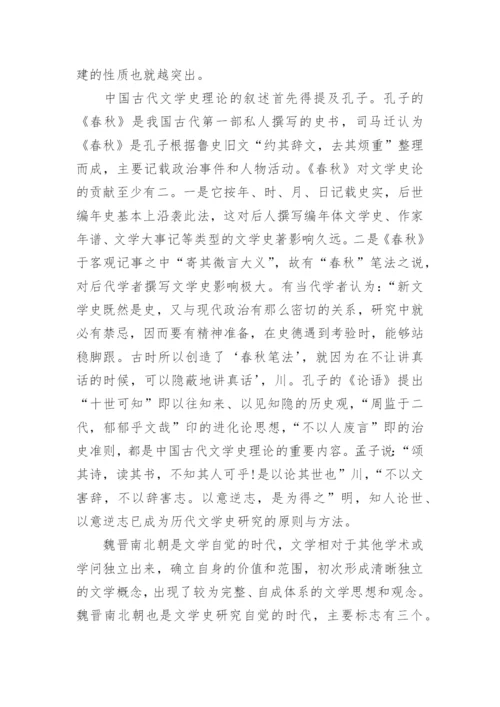 大学古代文学史毕业论文.docx