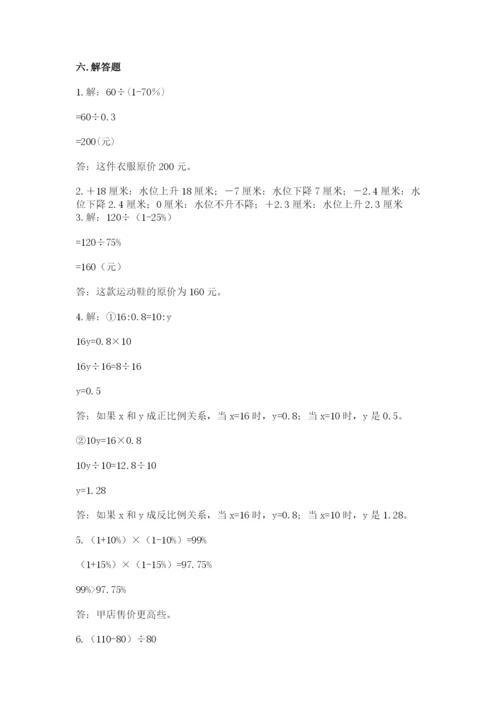 人教版六年级下册数学期末测试卷及完整答案（夺冠）.docx