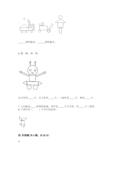 人教版一年级下册数学第一单元 认识图形（二）测试卷（word）.docx